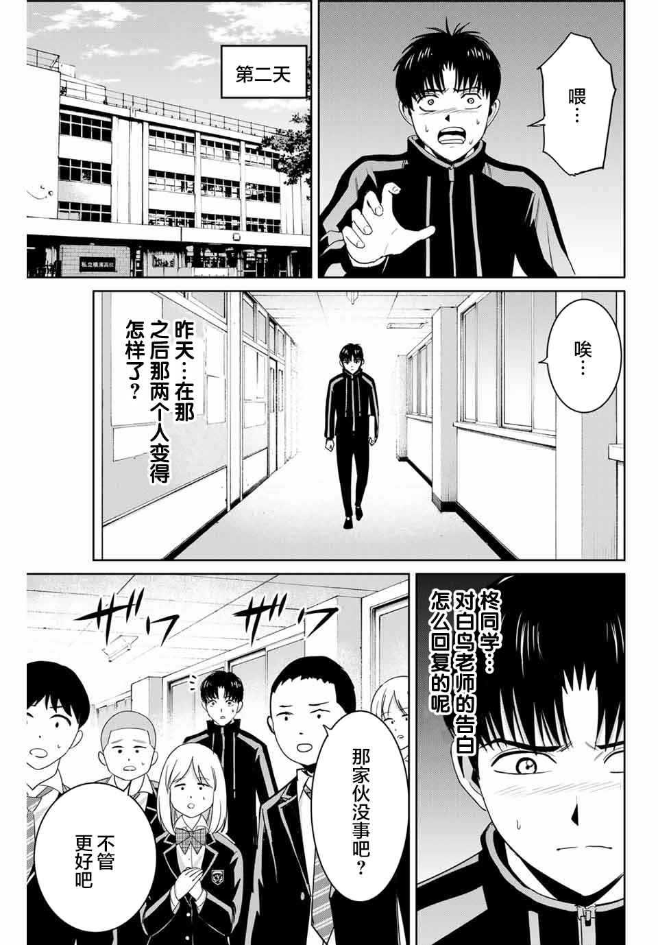 《复仇的教科书》第68话 第3页