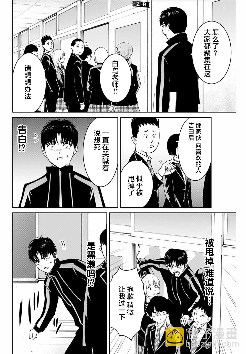 《复仇的教科书》第68话 第4页