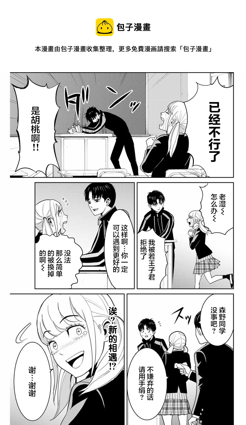 《复仇的教科书》第68话 第5页