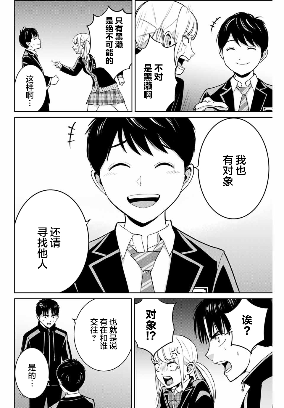 《复仇的教科书》第68话 第6页