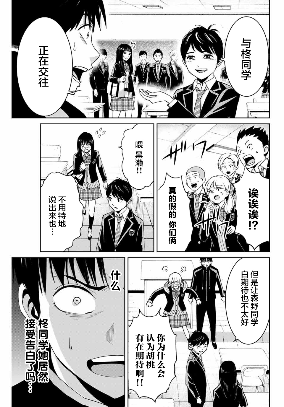 《复仇的教科书》第68话 第7页