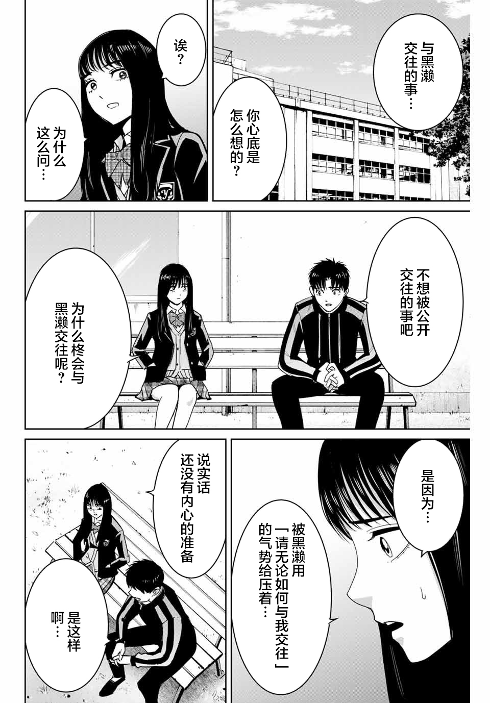 《复仇的教科书》第68话 第8页