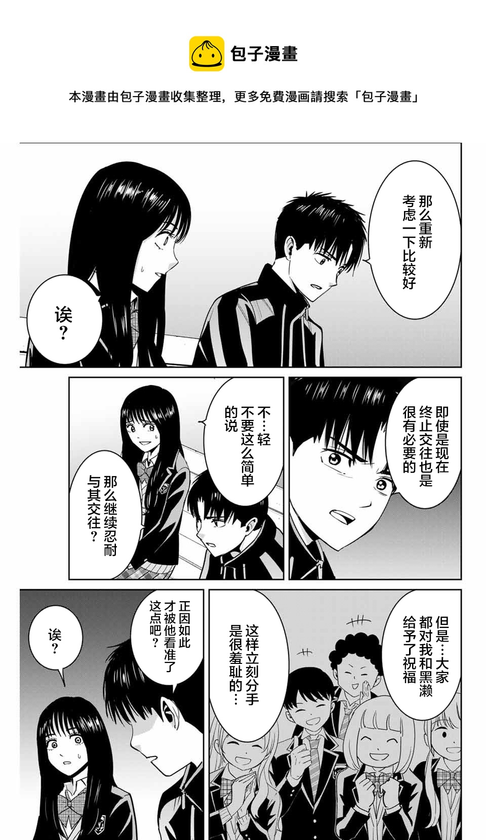 《复仇的教科书》第68话 第9页