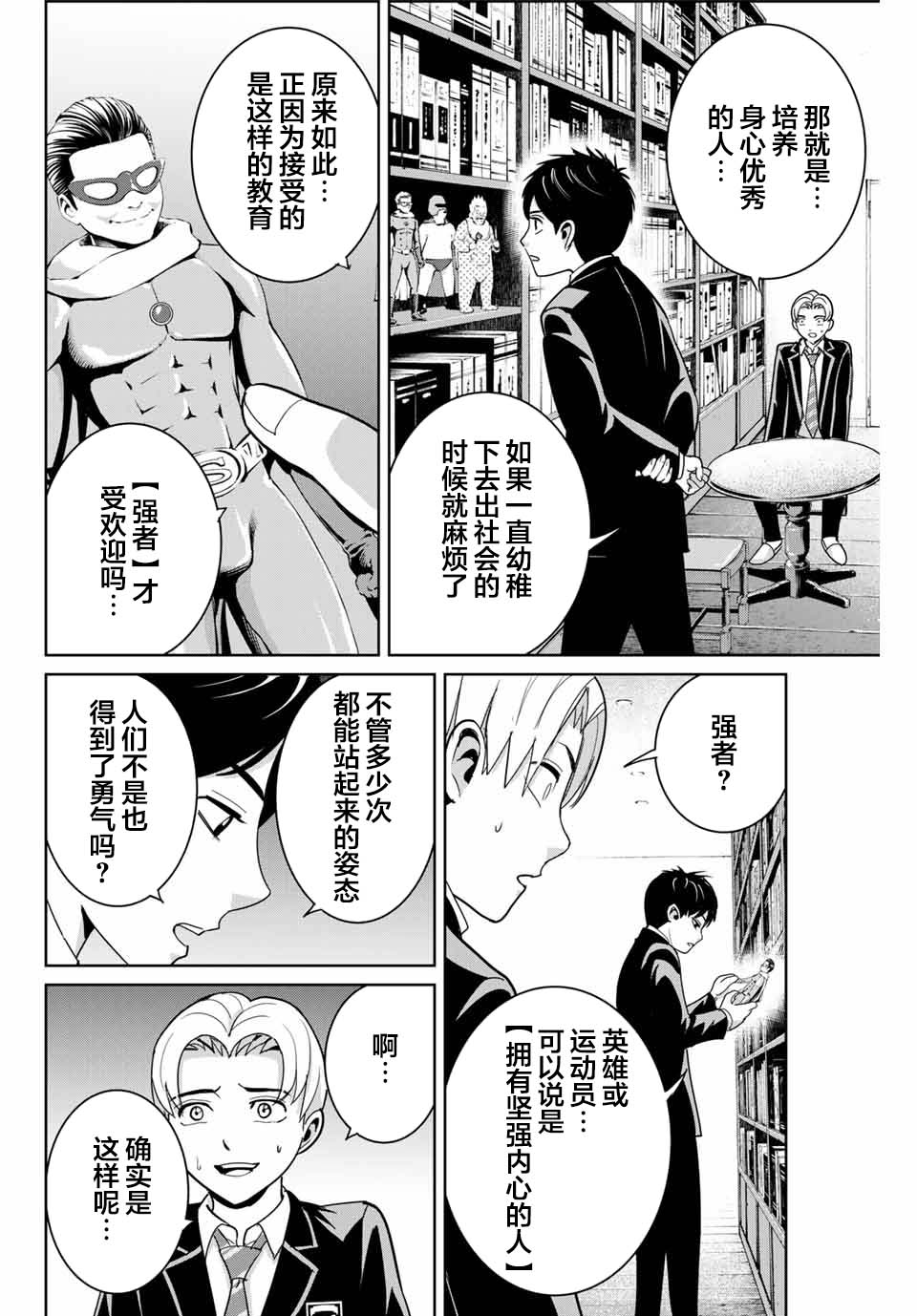 《复仇的教科书》第65话 第10页