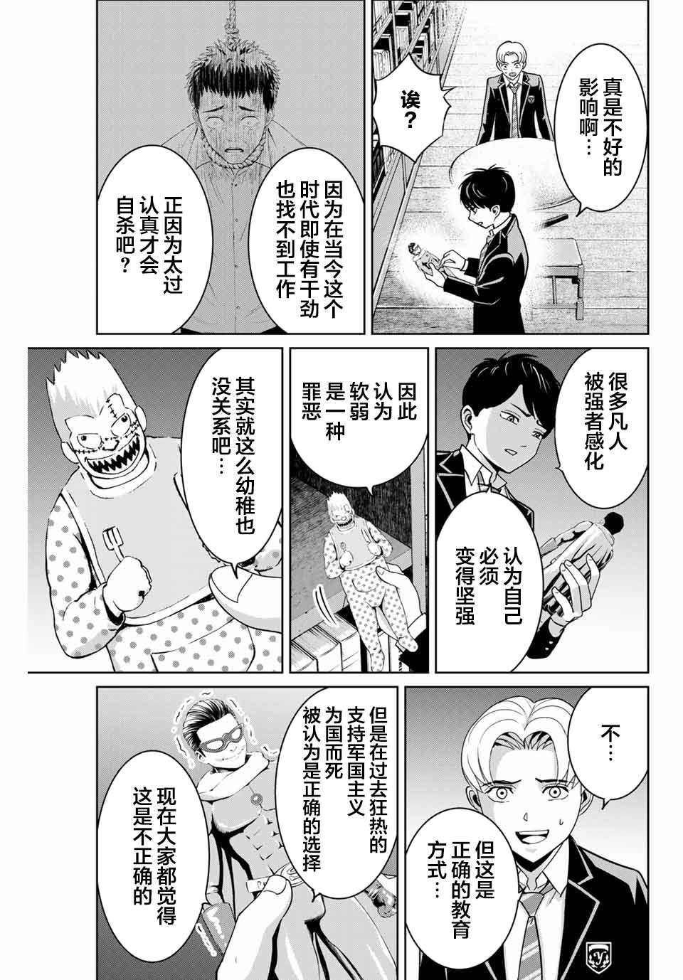 《复仇的教科书》第65话 第11页