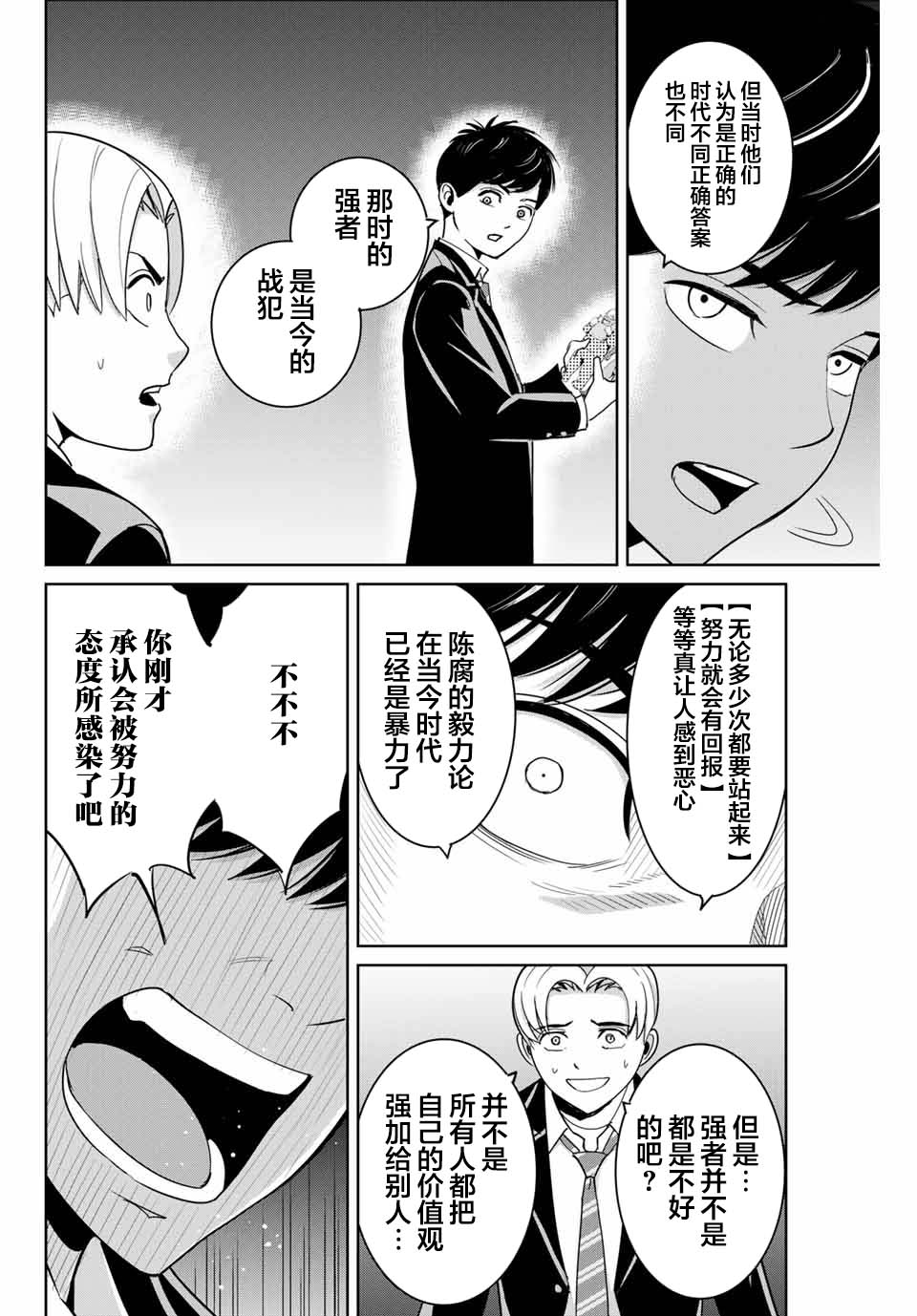 《复仇的教科书》第65话 第12页