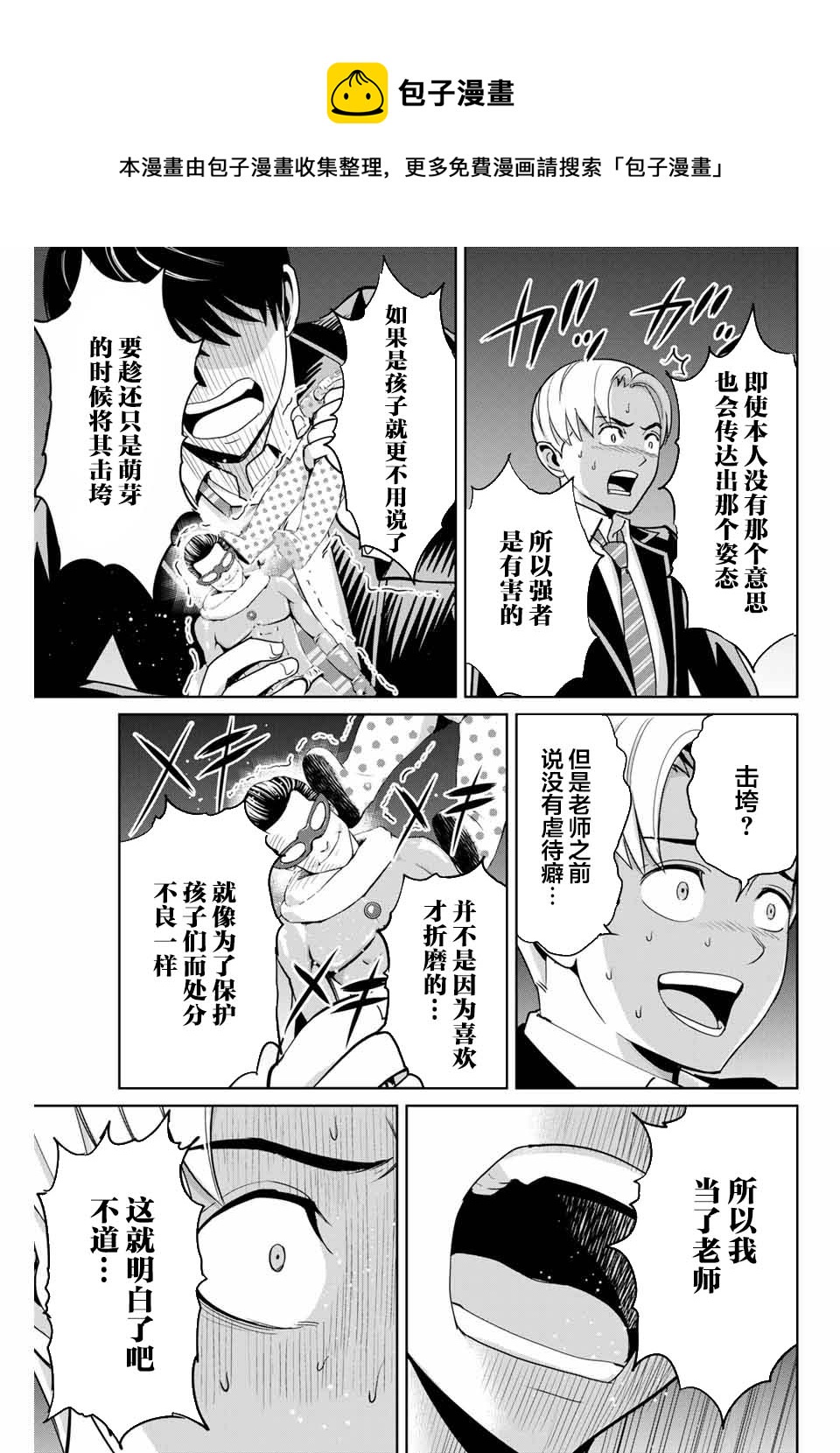 《复仇的教科书》第65话 第13页