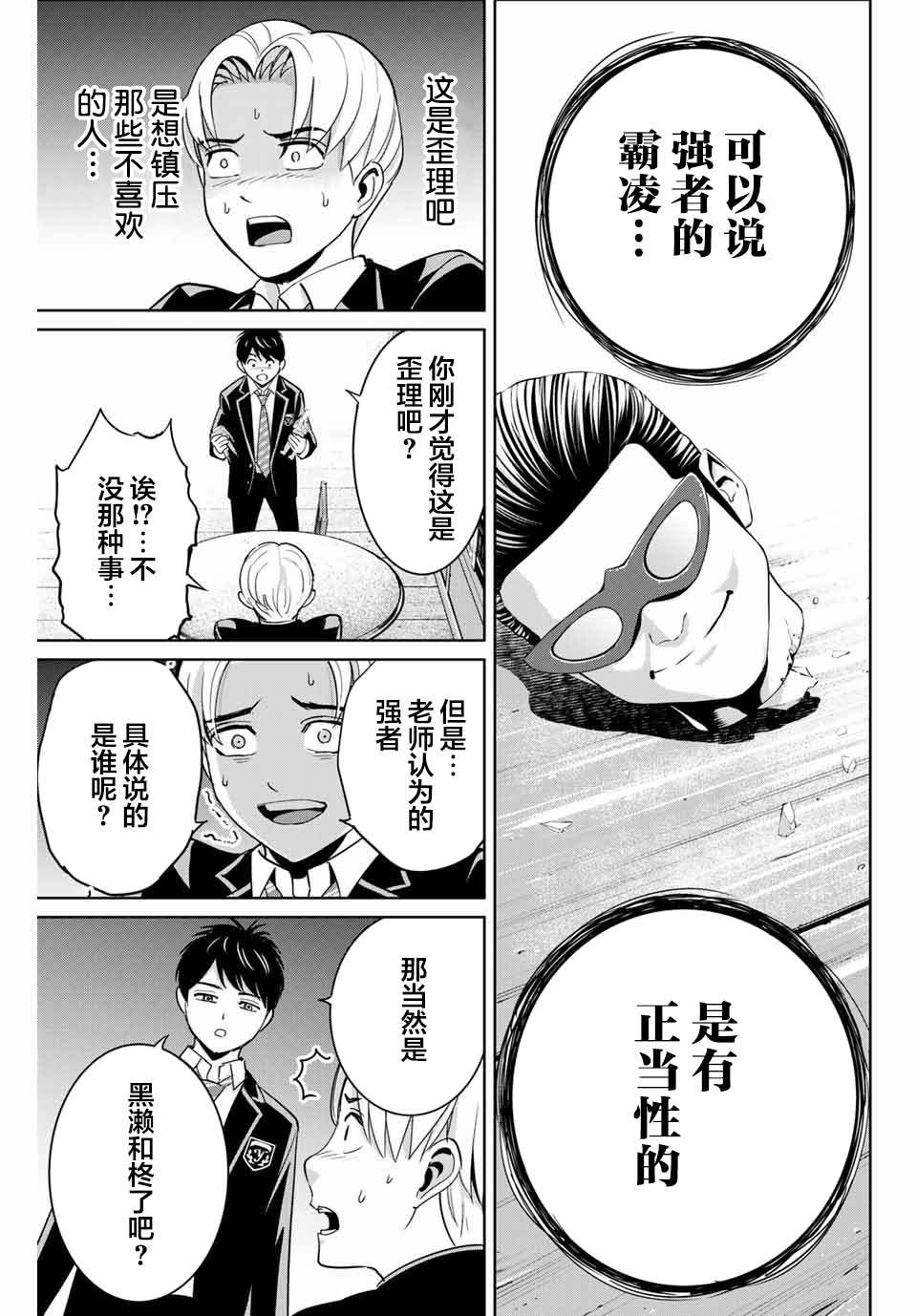 《复仇的教科书》第65话 第15页