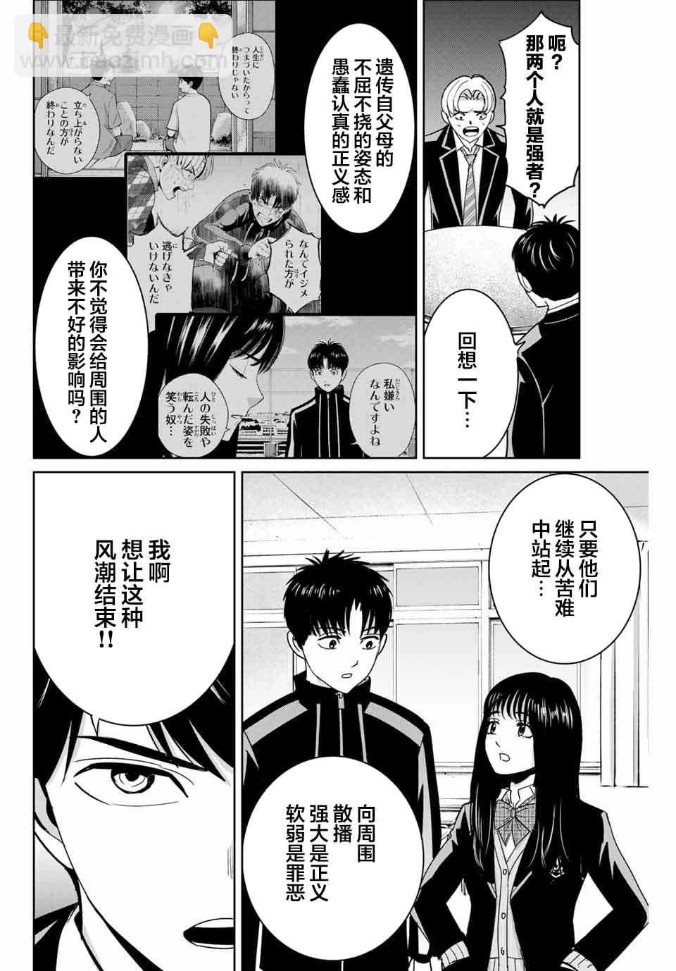 《复仇的教科书》第65话 第16页