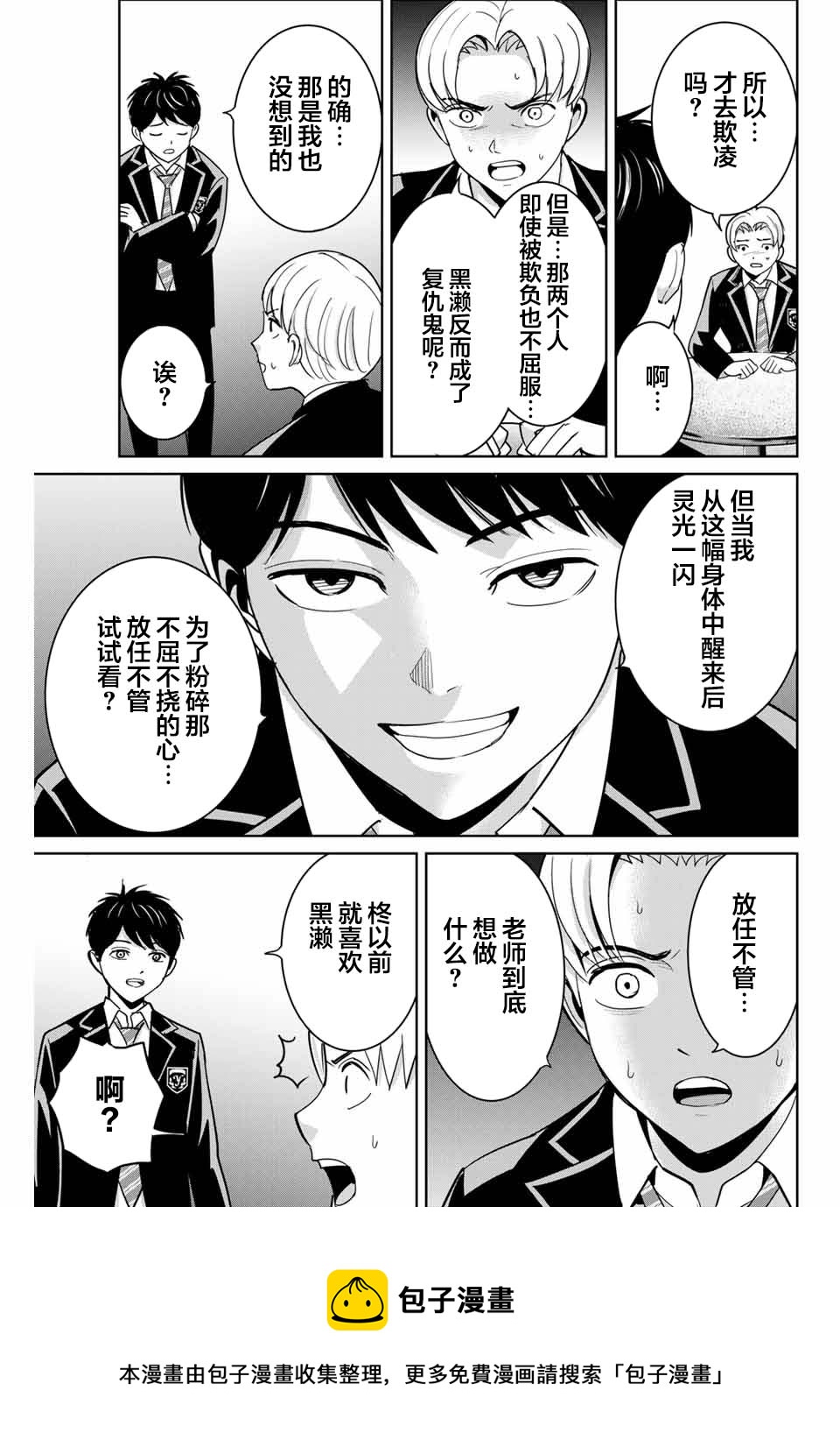 《复仇的教科书》第65话 第17页