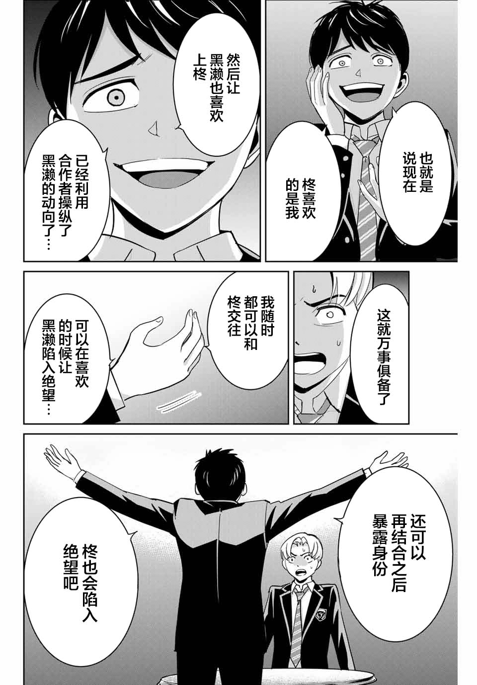 《复仇的教科书》第65话 第18页