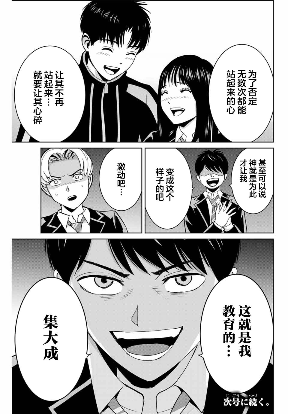 《复仇的教科书》第65话 第19页