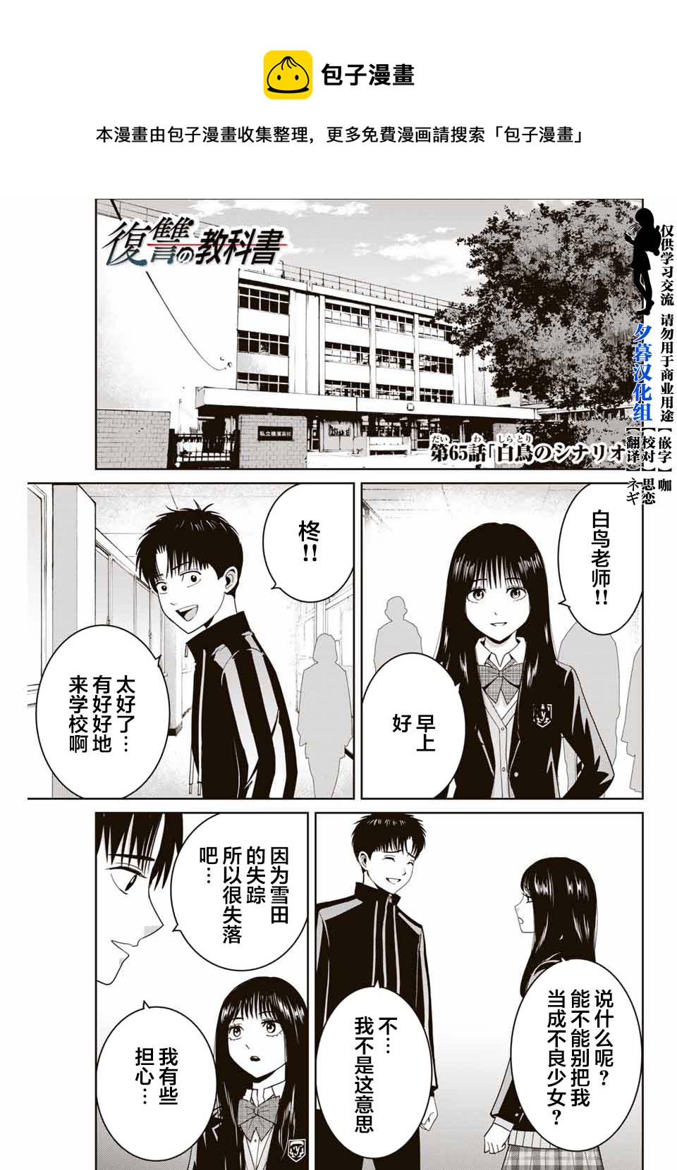 《复仇的教科书》第65话 第1页