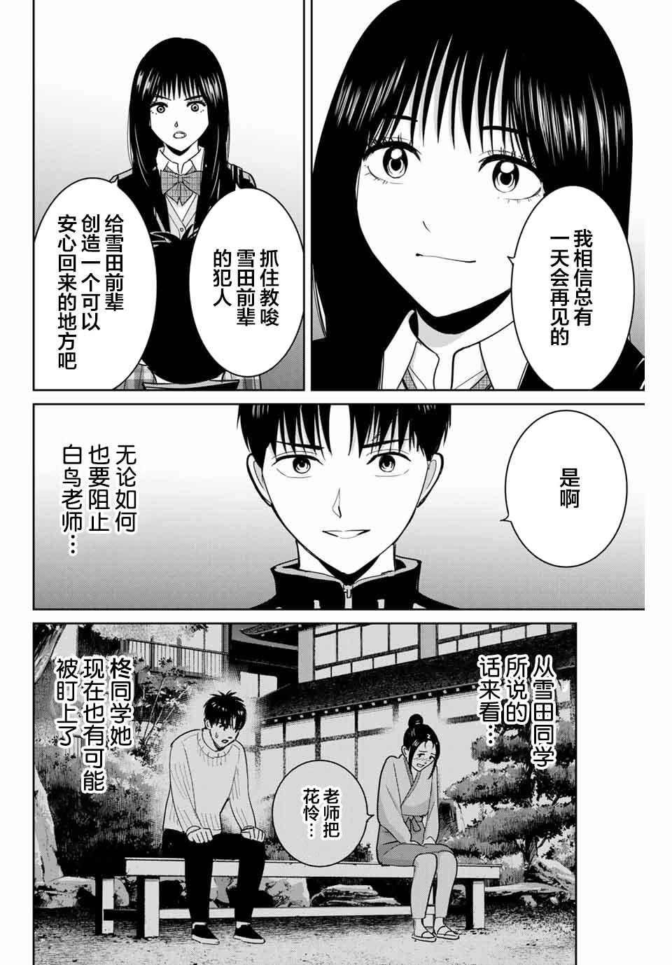 《复仇的教科书》第65话 第2页