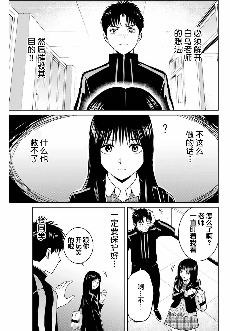 《复仇的教科书》第65话 第3页