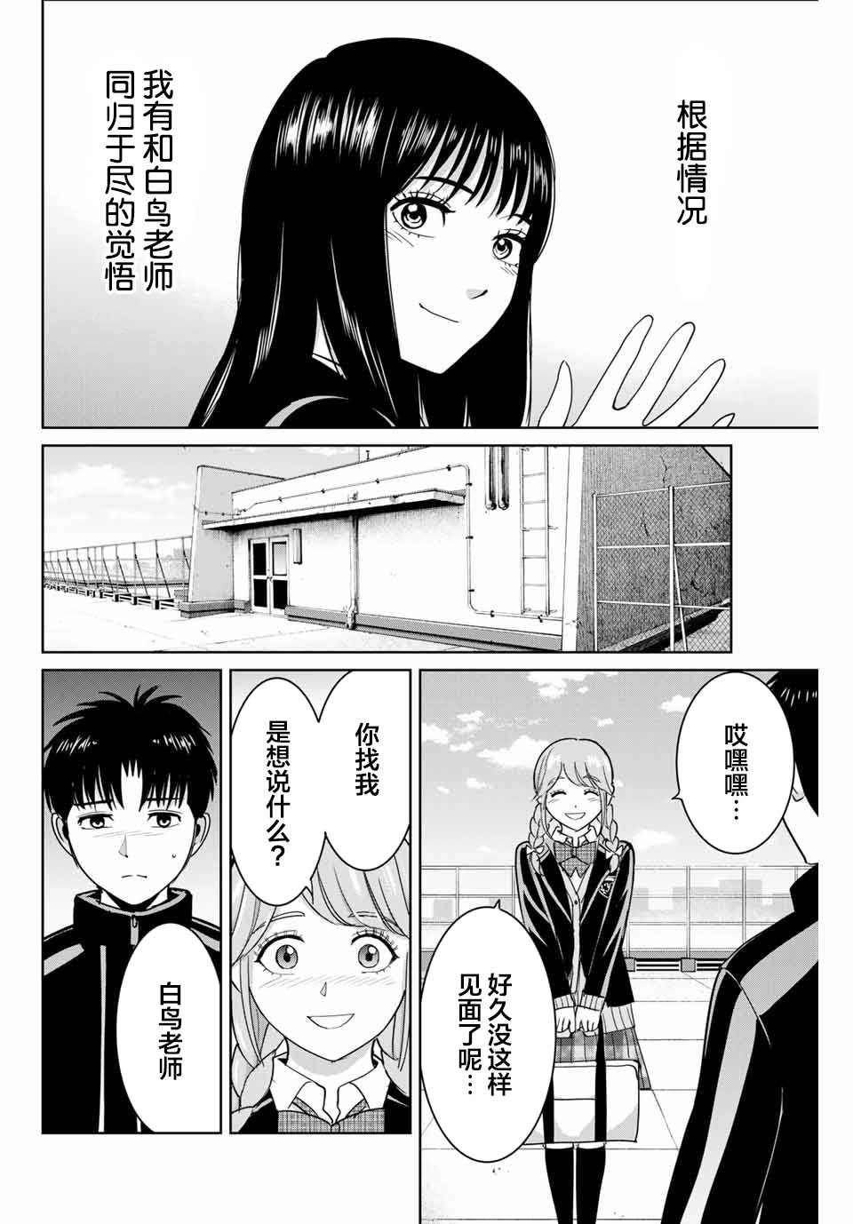 《复仇的教科书》第65话 第4页