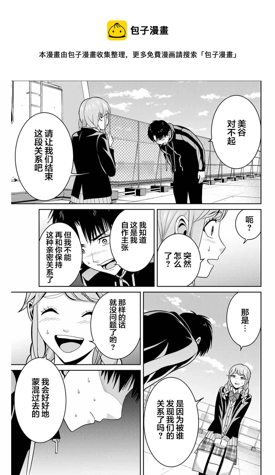 《复仇的教科书》第65话 第5页