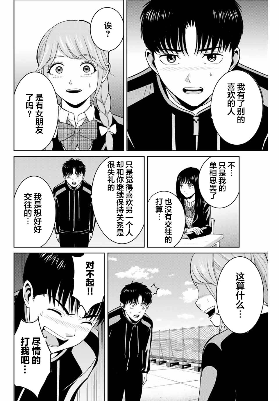 《复仇的教科书》第65话 第6页