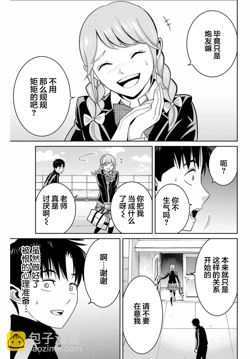 《复仇的教科书》第65话 第7页