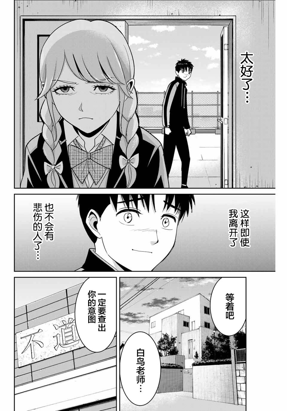 《复仇的教科书》第65话 第8页