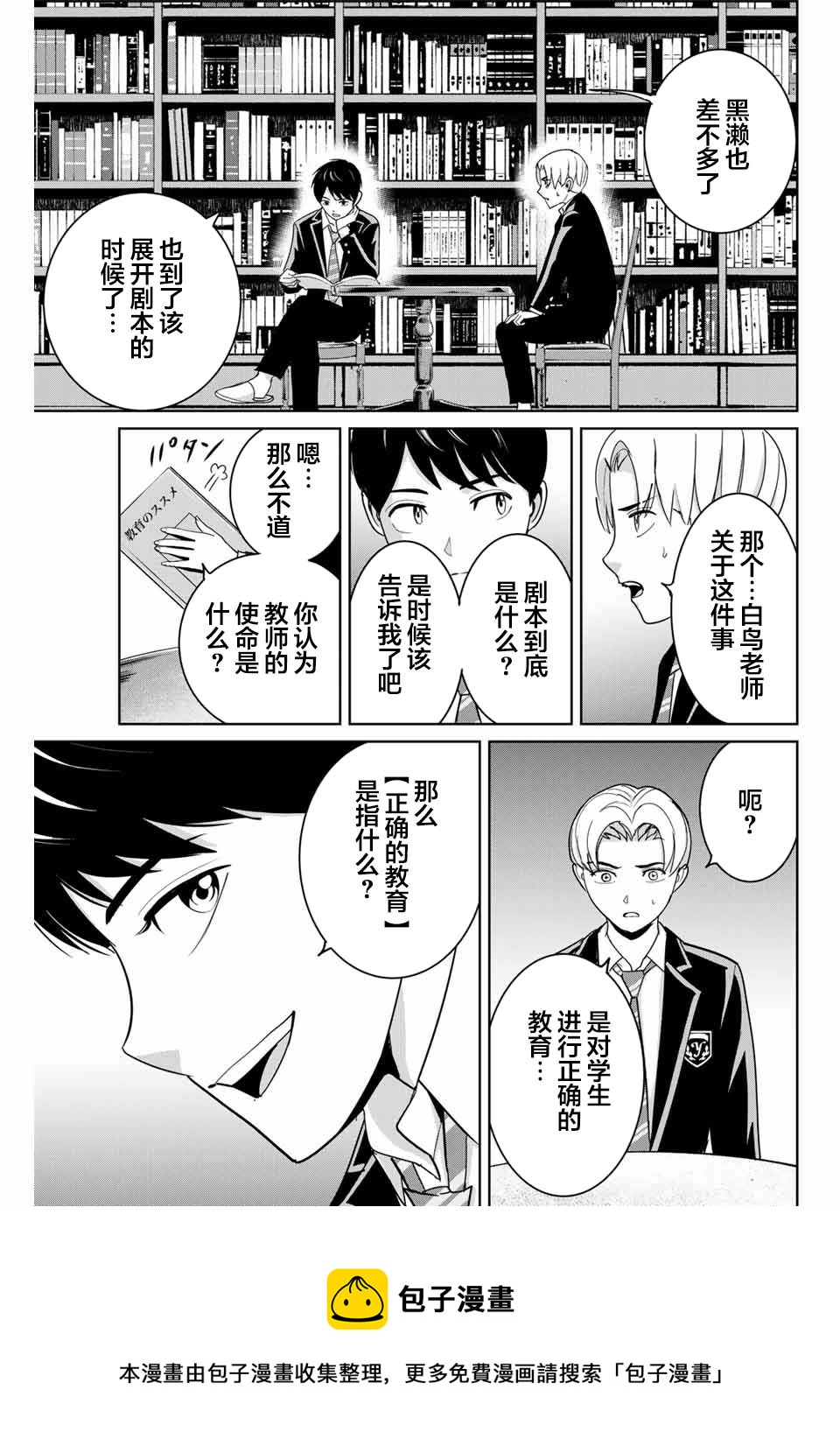 《复仇的教科书》第65话 第9页