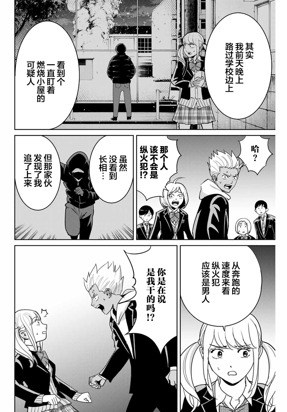 《复仇的教科书》第72话 第10页