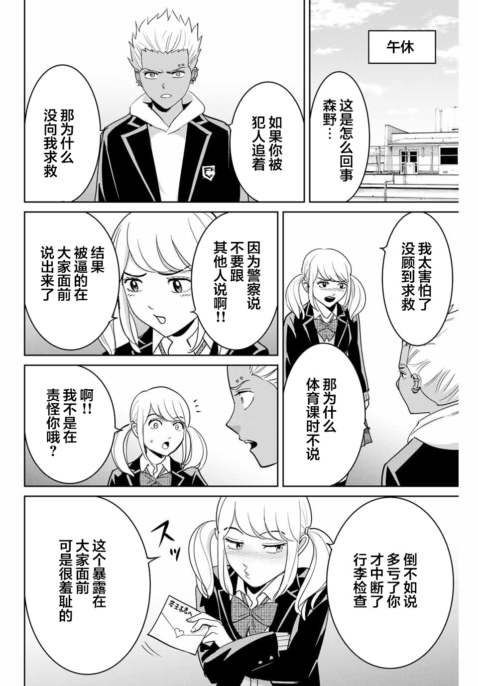 《复仇的教科书》第72话 第12页