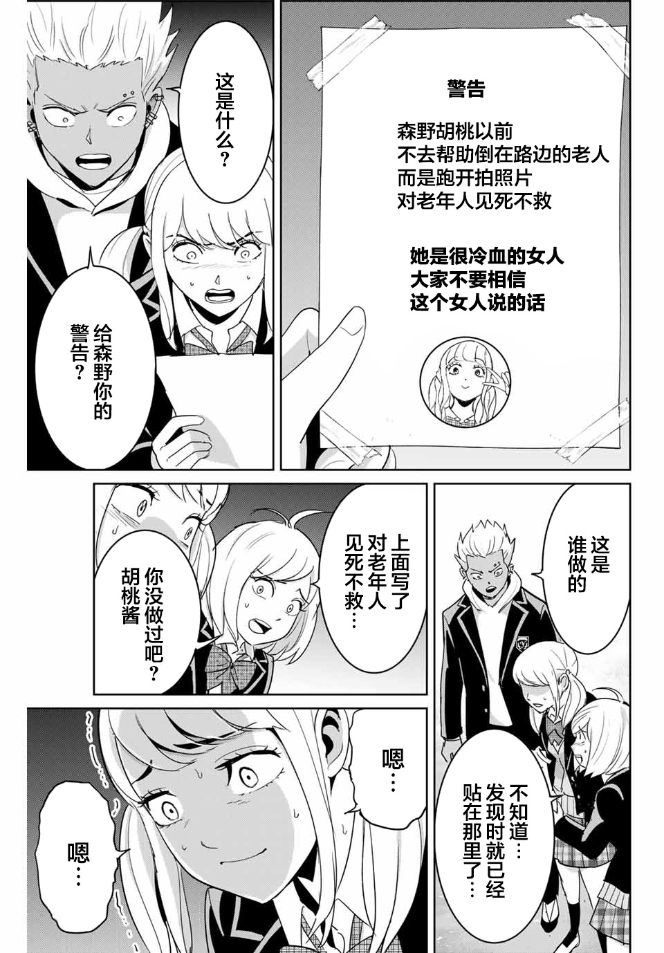 《复仇的教科书》第72话 第15页