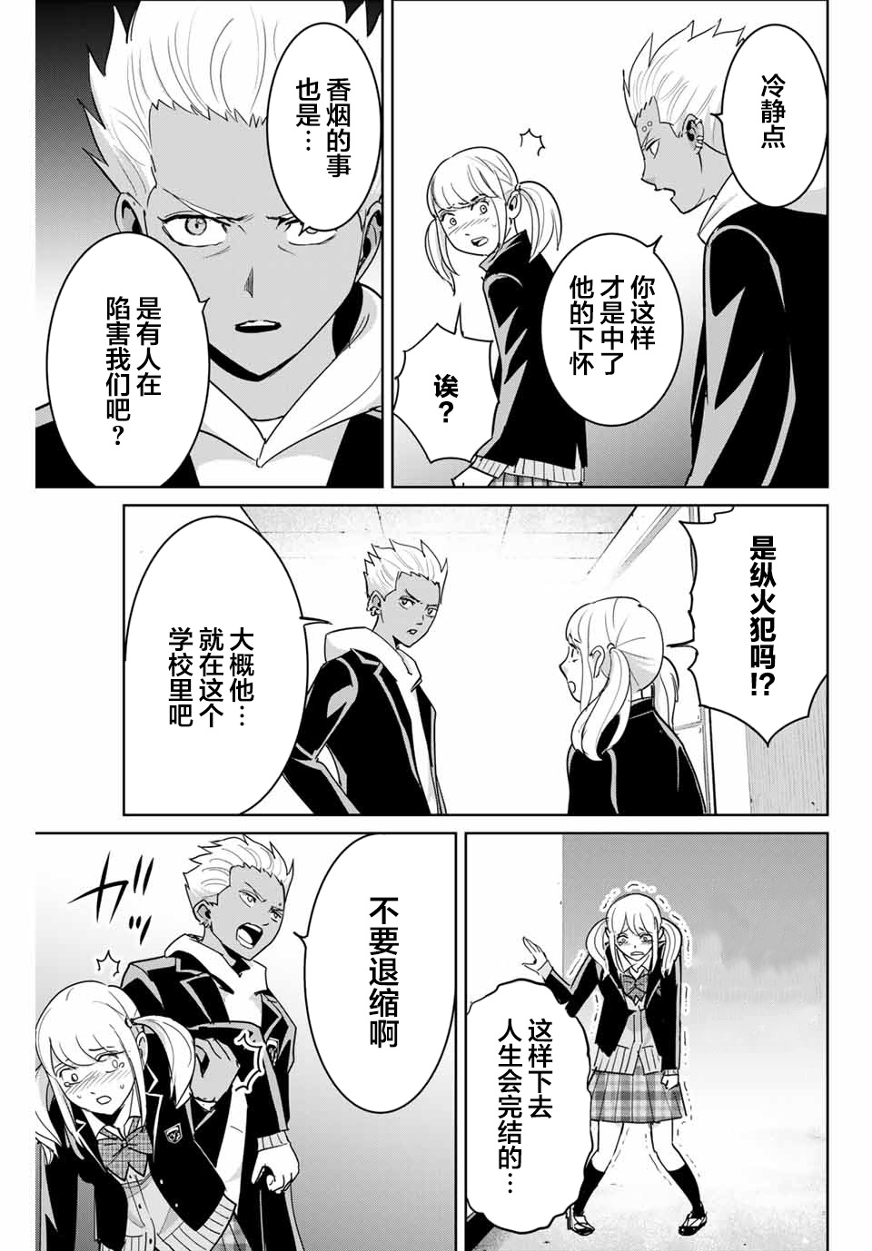 《复仇的教科书》第72话 第17页