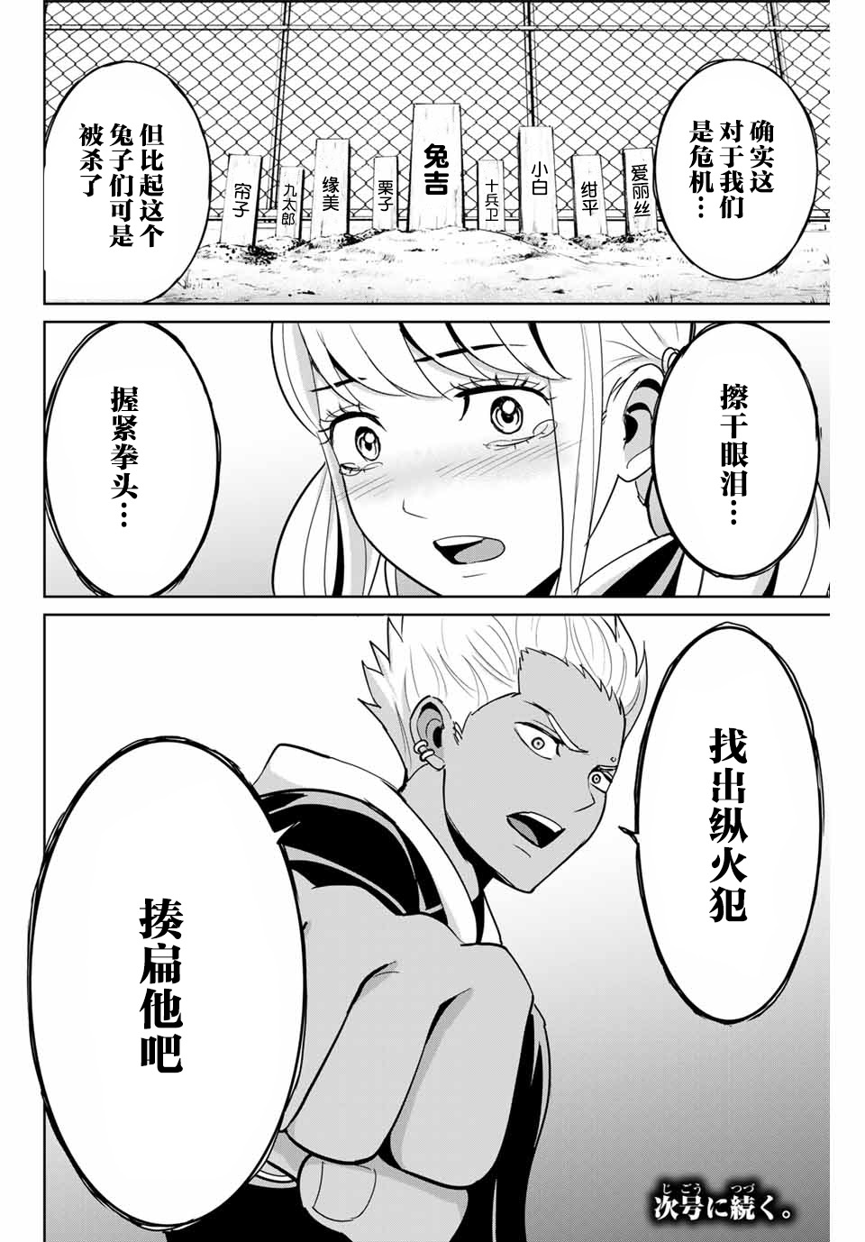 《复仇的教科书》第72话 第18页