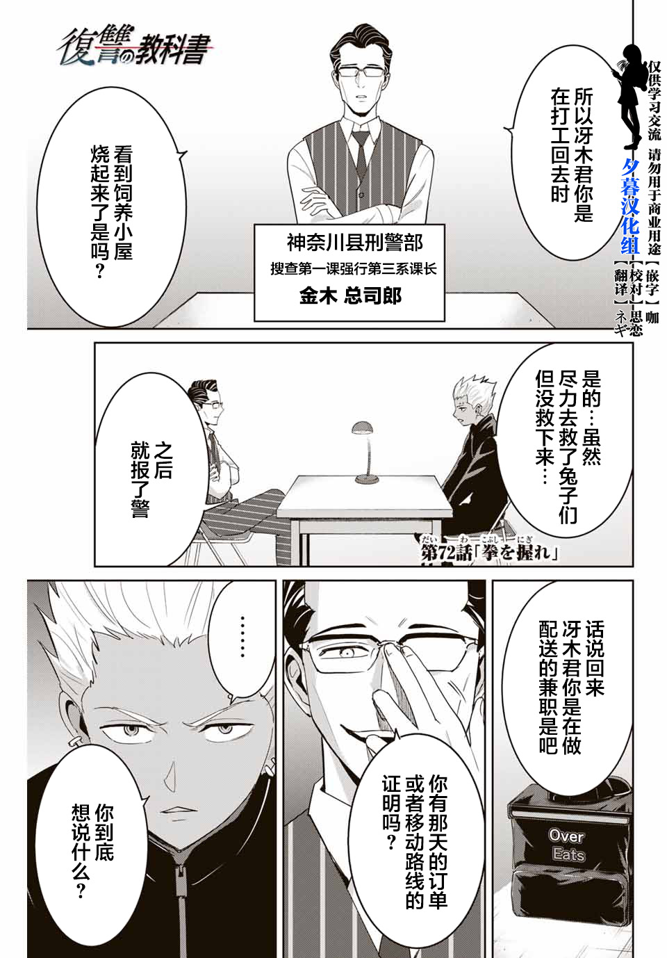 《复仇的教科书》第72话 第1页