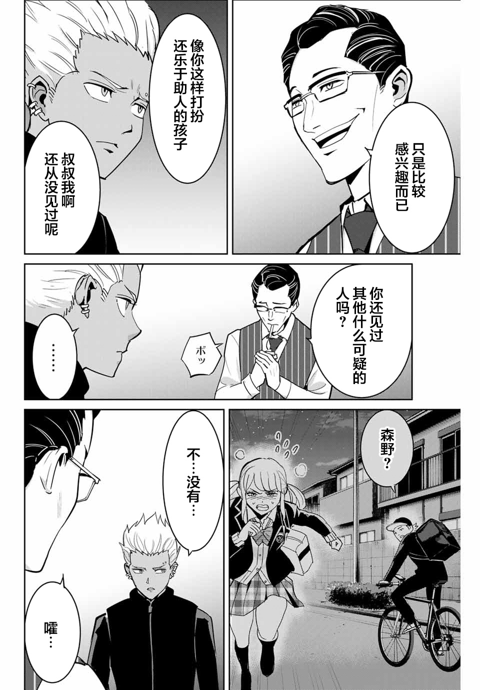 《复仇的教科书》第72话 第2页