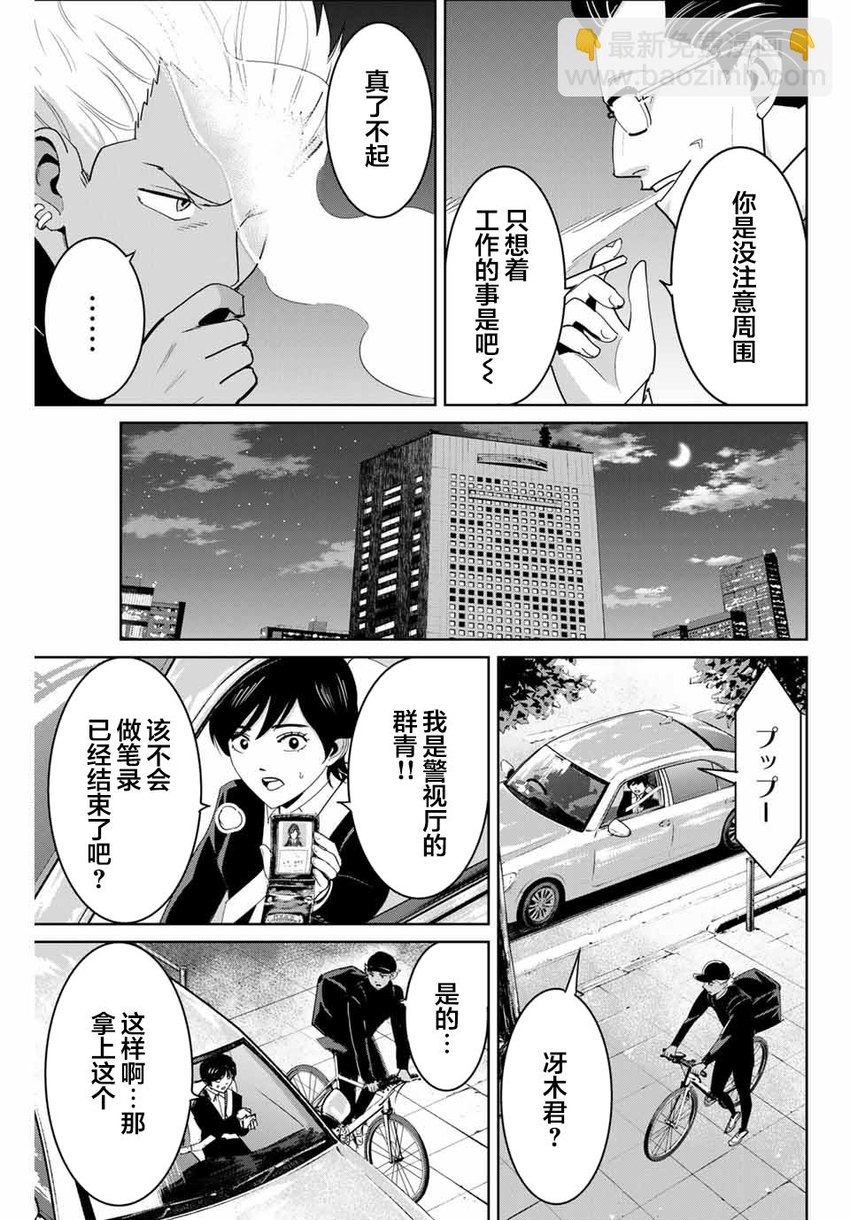 《复仇的教科书》第72话 第3页