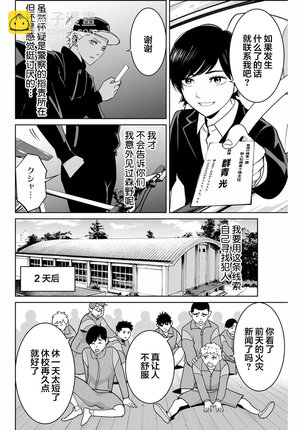 《复仇的教科书》第72话 第4页