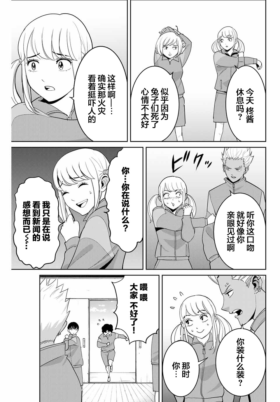 《复仇的教科书》第72话 第5页