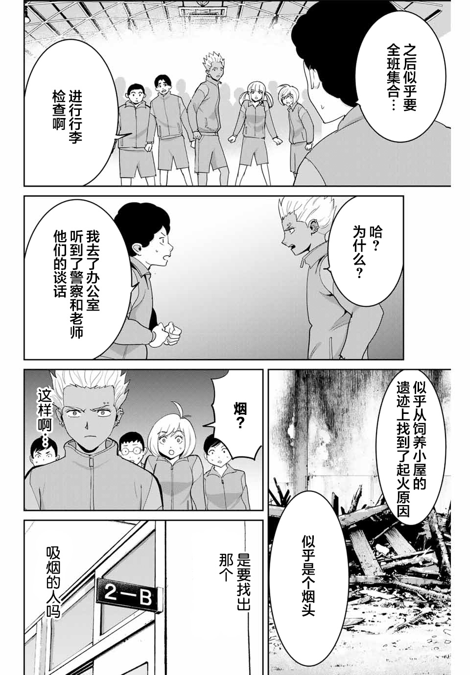 《复仇的教科书》第72话 第6页