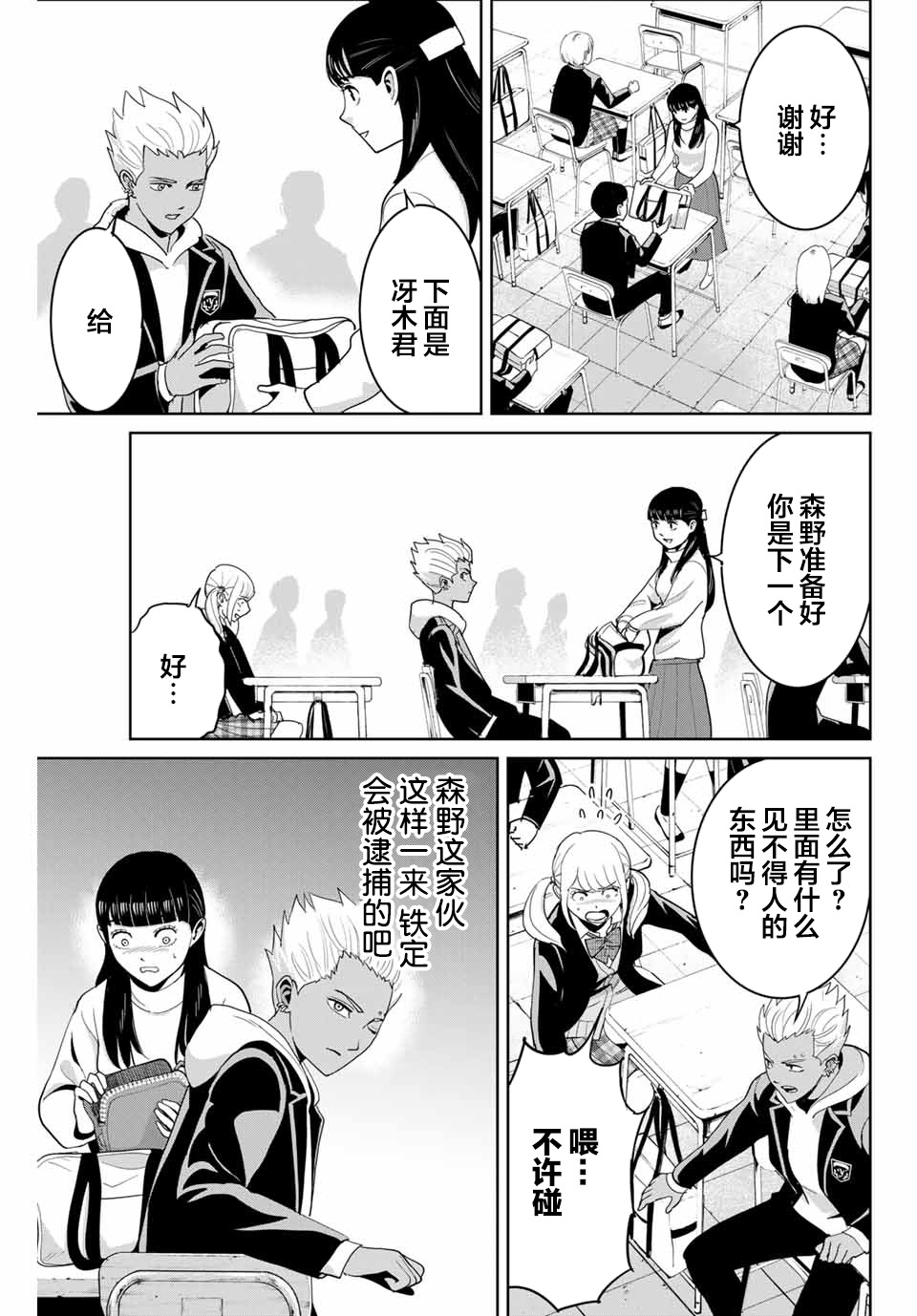 《复仇的教科书》第72话 第7页