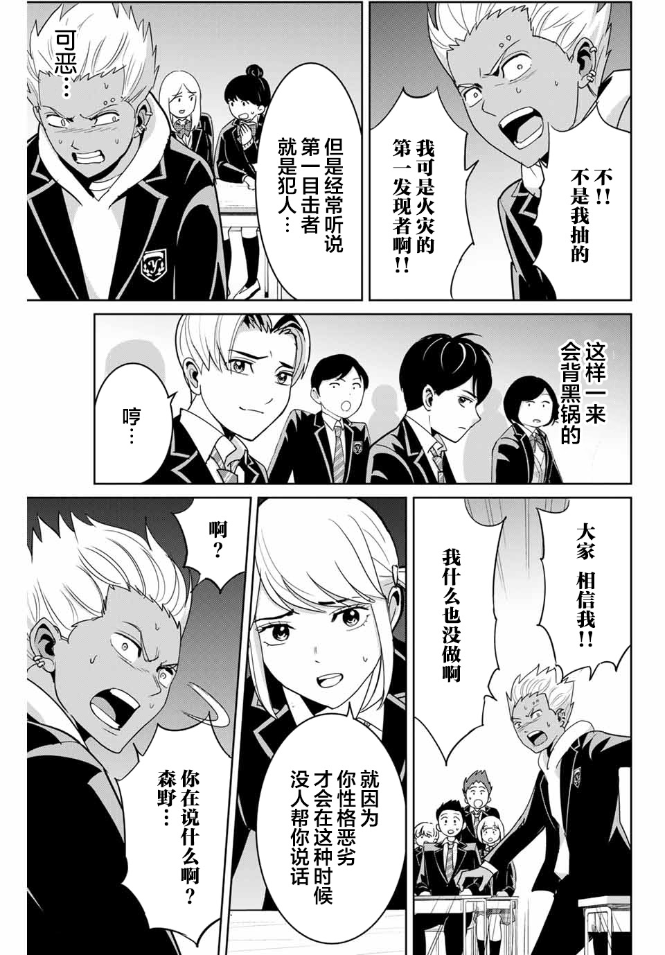 《复仇的教科书》第72话 第9页
