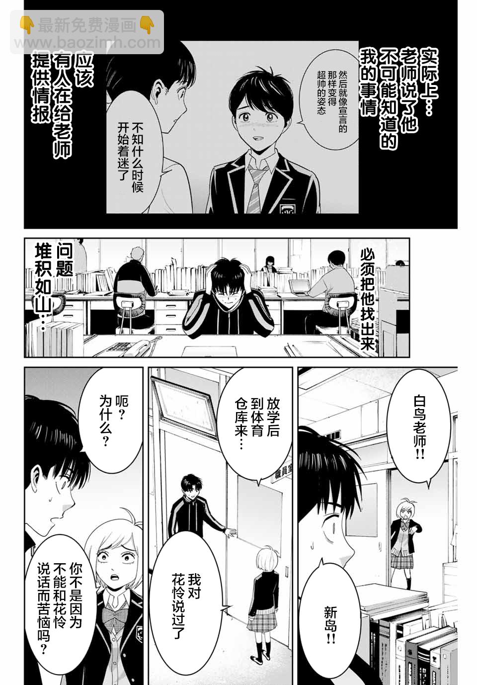 《复仇的教科书》第69话 第10页