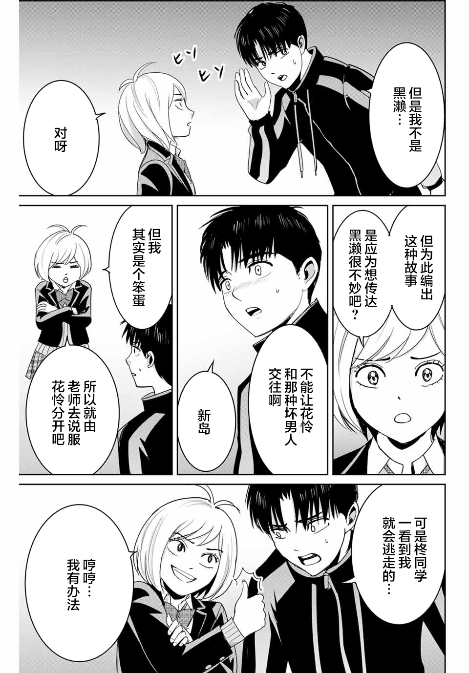 《复仇的教科书》第69话 第11页