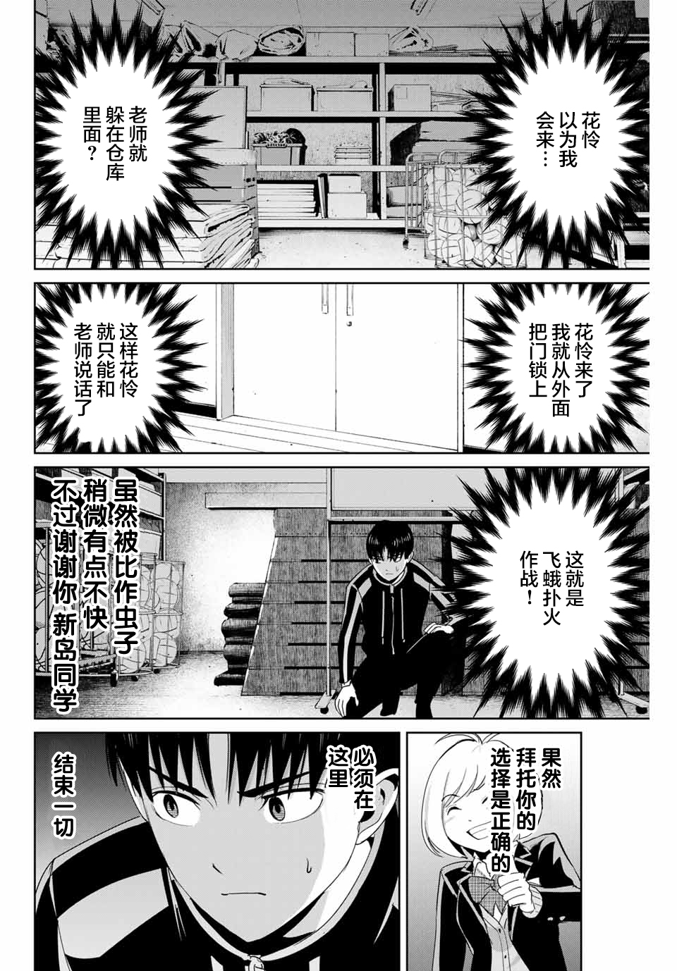 《复仇的教科书》第69话 第12页