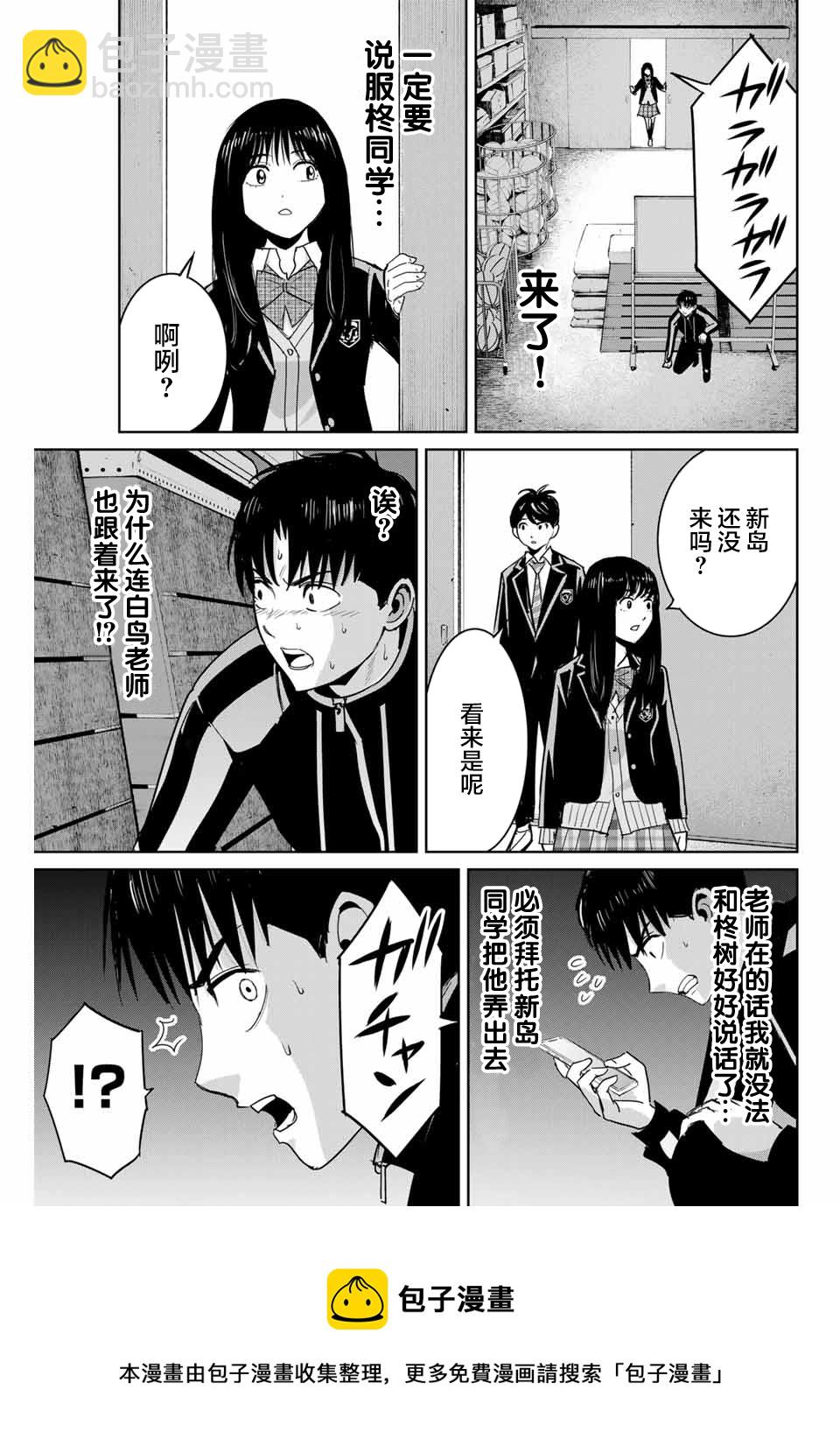 《复仇的教科书》第69话 第13页