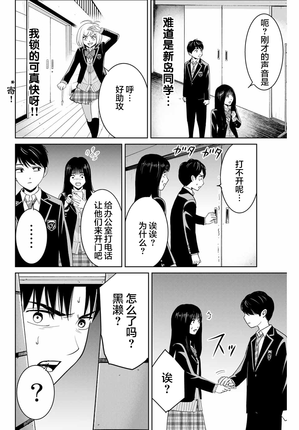 《复仇的教科书》第69话 第14页