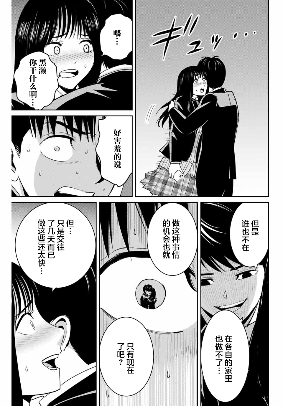 《复仇的教科书》第69话 第15页
