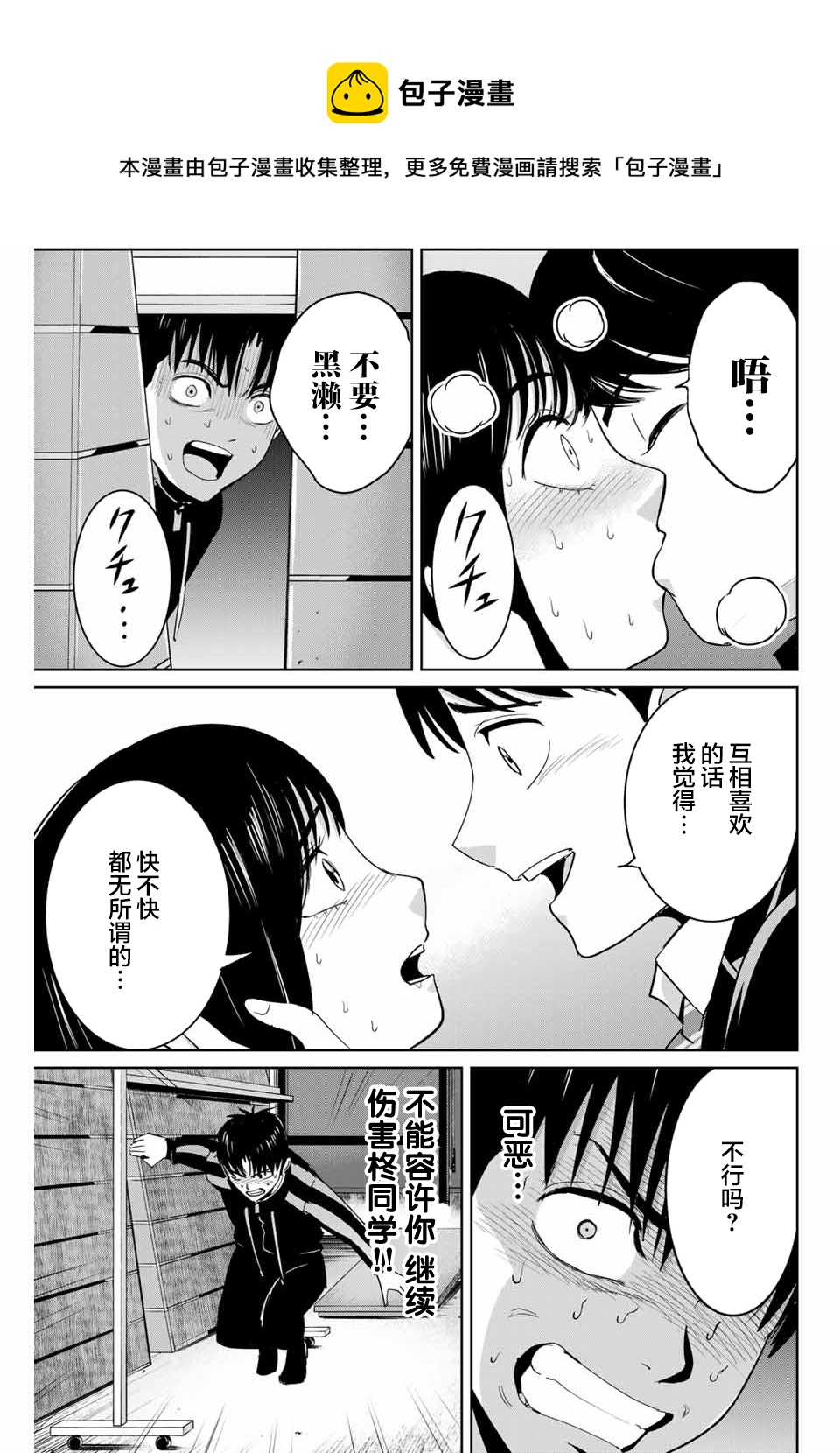 《复仇的教科书》第69话 第17页
