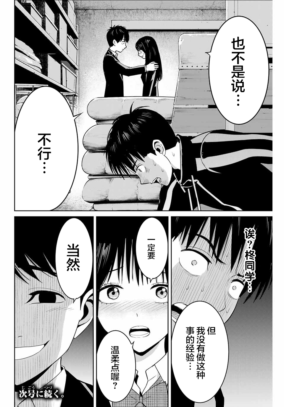 《复仇的教科书》第69话 第18页