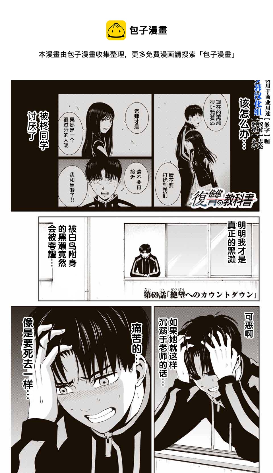 《复仇的教科书》第69话 第1页