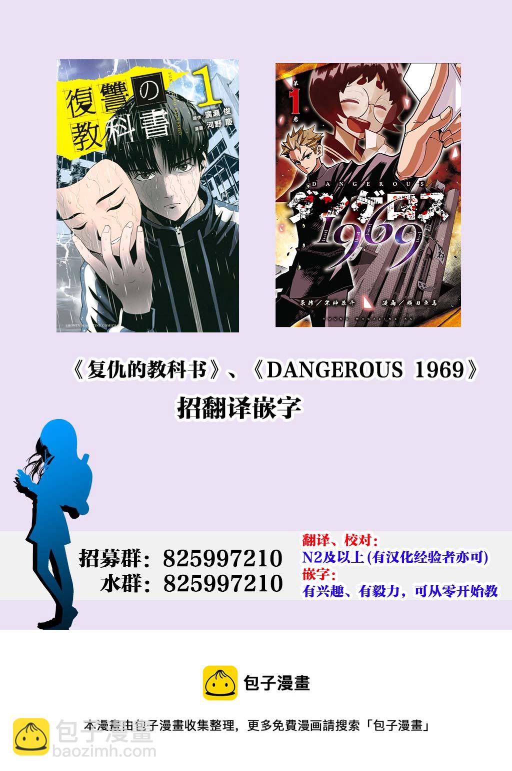 《复仇的教科书》第69话 第20页