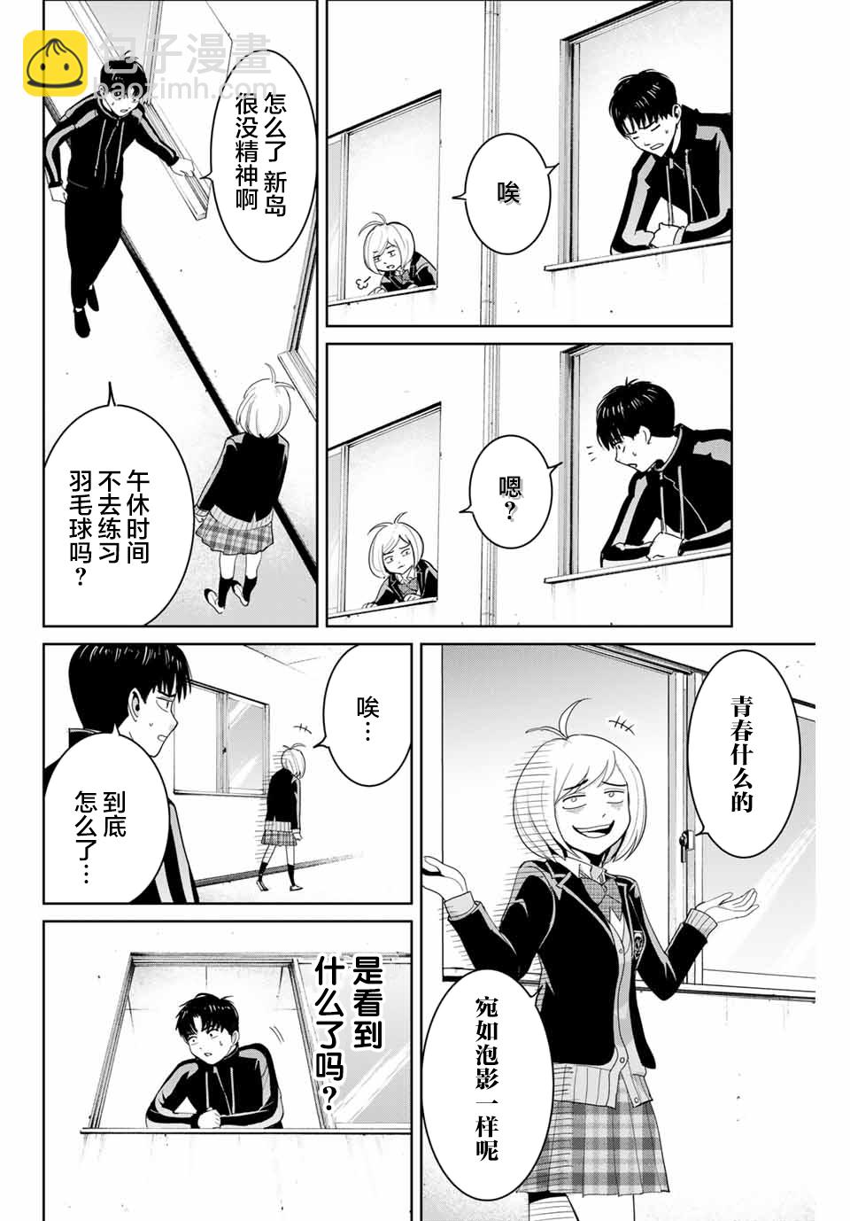 《复仇的教科书》第69话 第2页