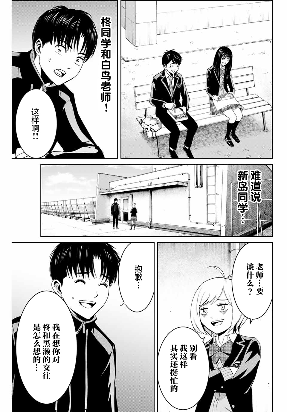 《复仇的教科书》第69话 第3页